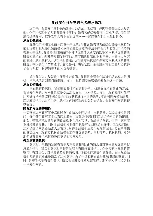 食品安全与马克思主义基本原理