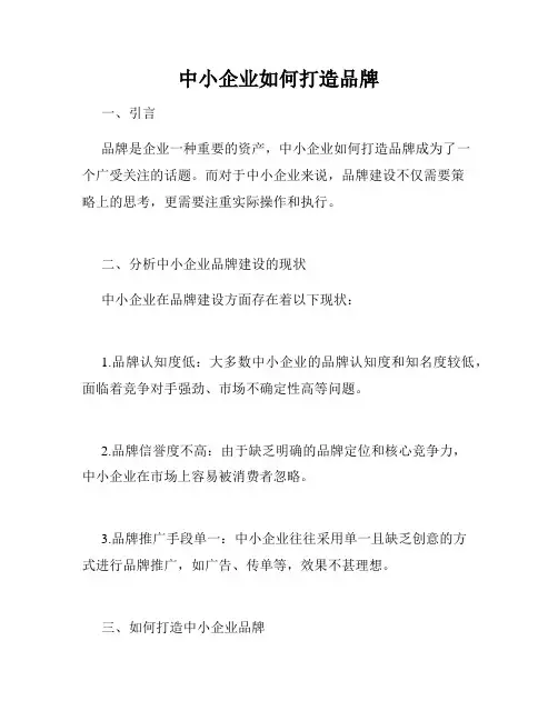 中小企业如何打造品牌