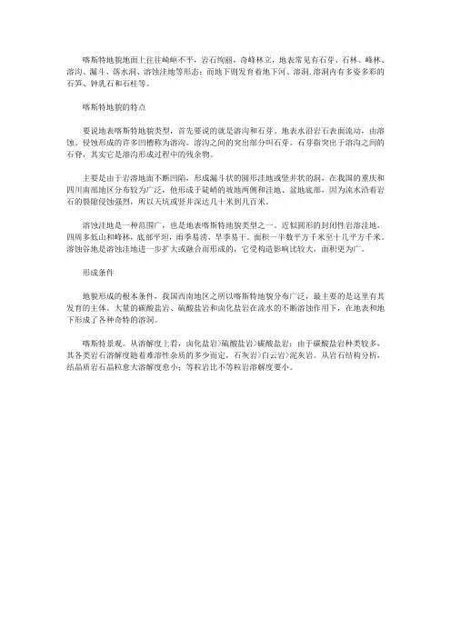 喀斯特地貌的特点及形成条件
