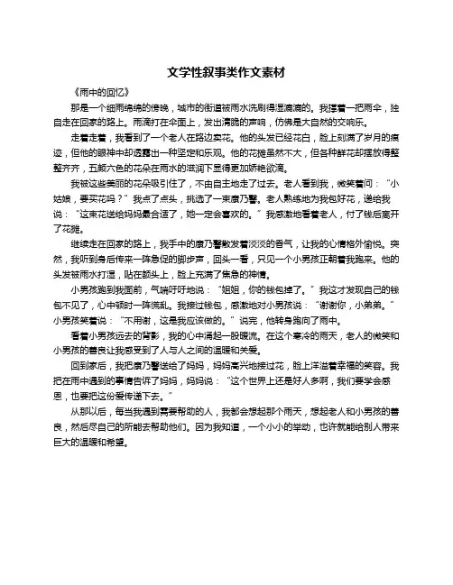 文学性叙事类作文素材