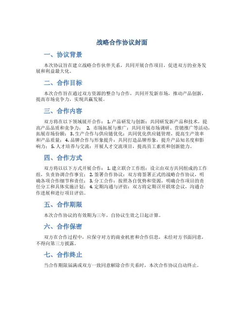战略合作协议封面