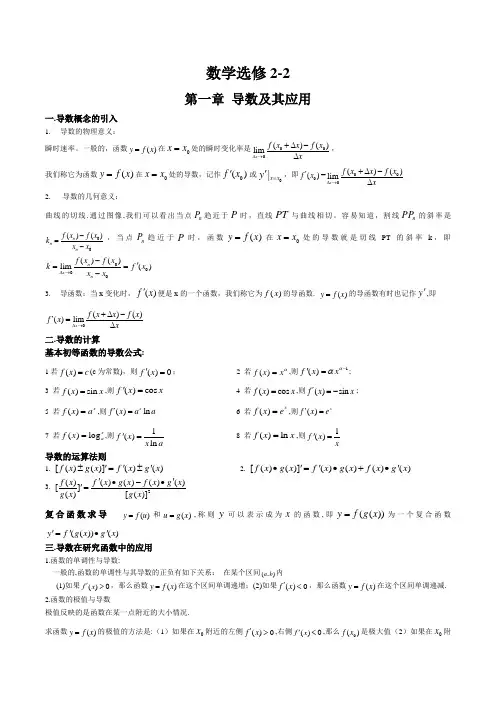 高中数学选修2-2最全知识点汇总