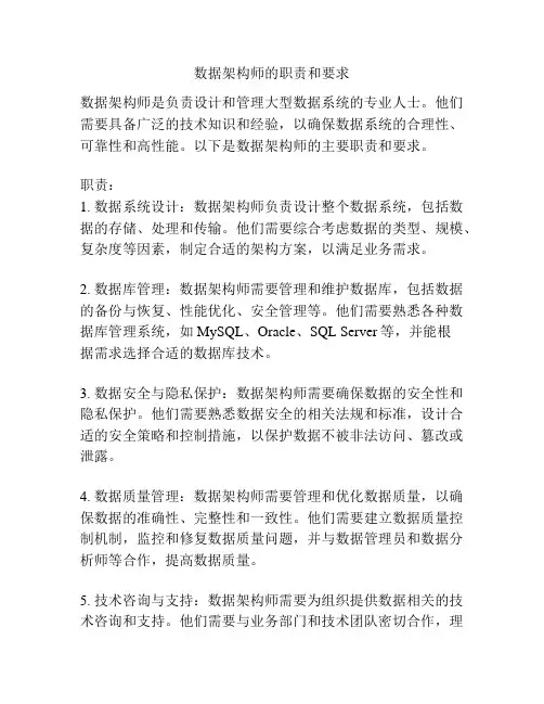 数据架构师的职责和要求