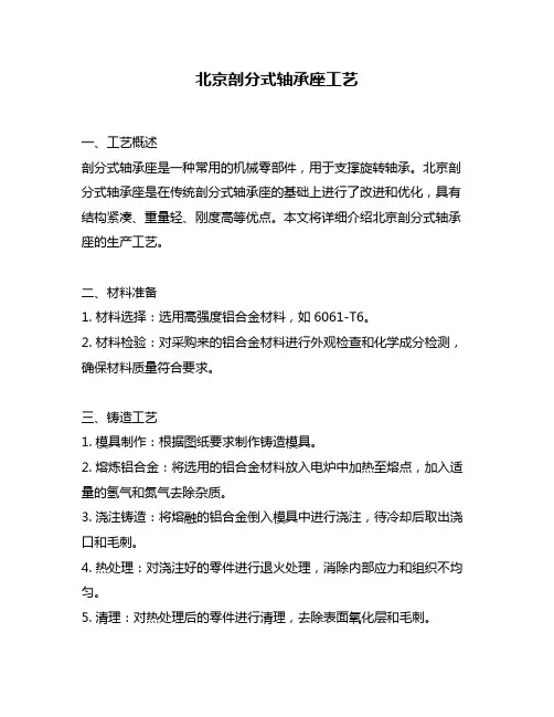 北京剖分式轴承座工艺