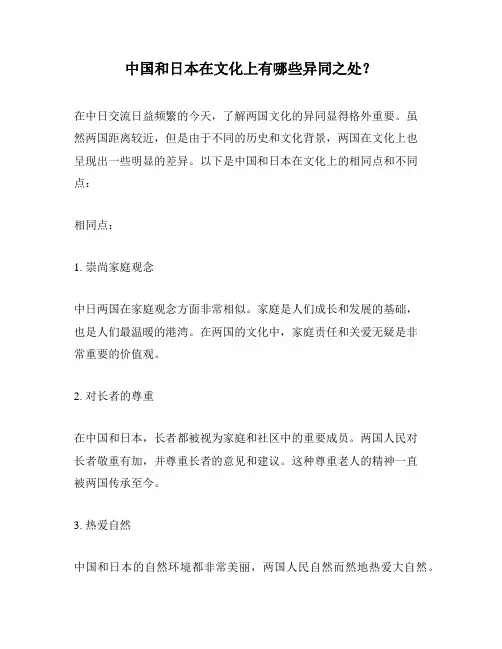 中国和日本在文化上有哪些异同之处？