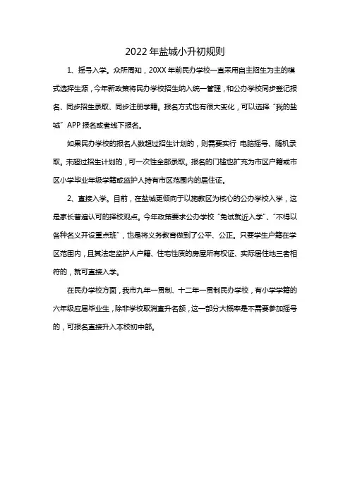 2022年盐城小升初规则