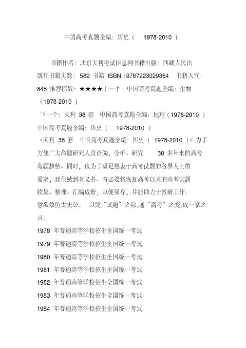 中国高考真题全编：历史(1978-2010)