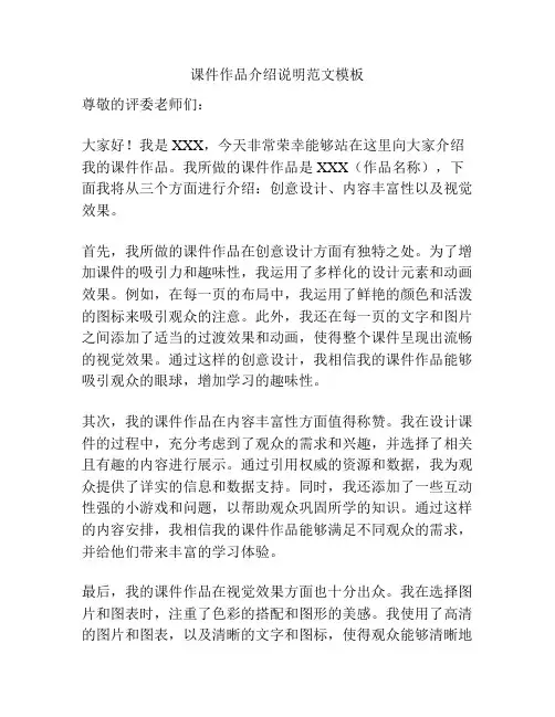 课件作品介绍说明范文模板