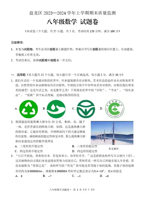 2023-2024学年云南省昆明市盘龙区八年级上期末数学试卷及答案