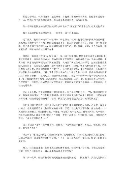 365夜故事(一)_国王的画像