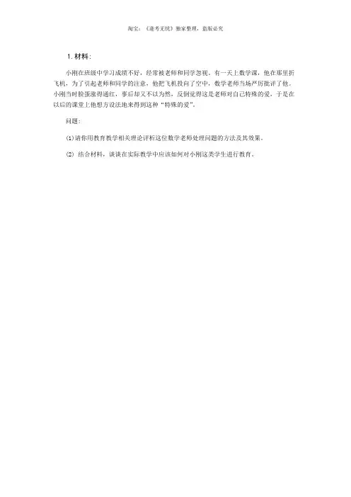 小学科二材料分析(留白方便做题)
