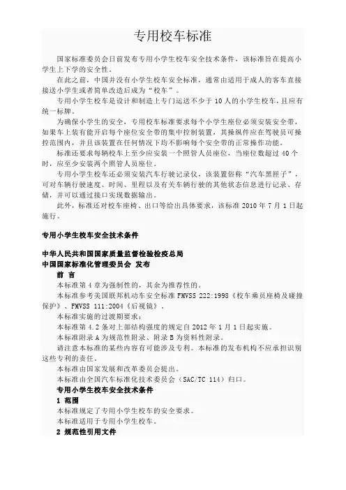 专用校车标准