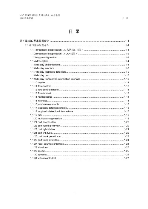 H3C配置命令09-端口基本配置命令