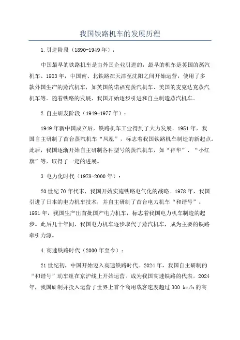 我国铁路机车的发展历程