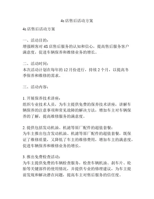 4s店售后活动方案