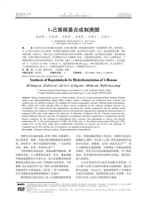 1-己烯羰基合成制庚醛