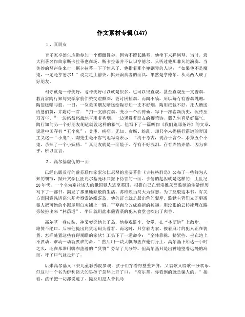 作文素材专辑(147)