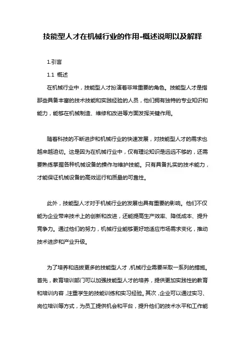 技能型人才在机械行业的作用