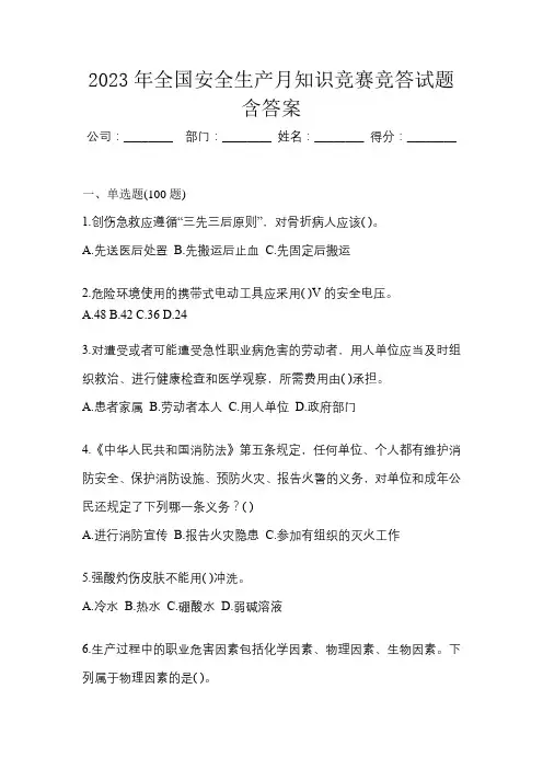 2023年全国安全生产月知识竞赛竞答试题含答案
