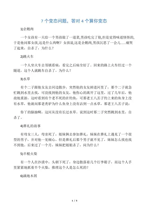 7个变态问题,答对4个算你变态