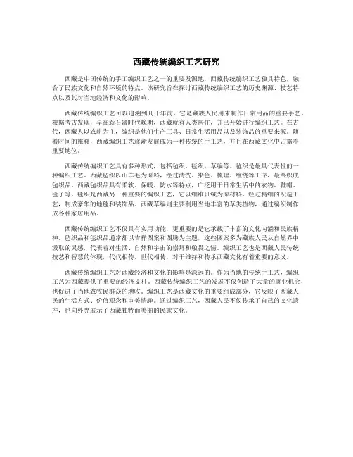 西藏传统编织工艺研究