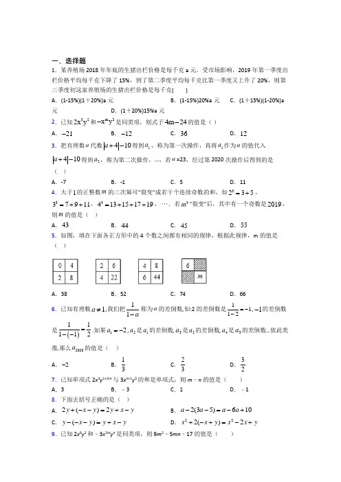 人教版初中七年级数学上册第二单元《整式的加减》经典练习题(含答案解析)(3)