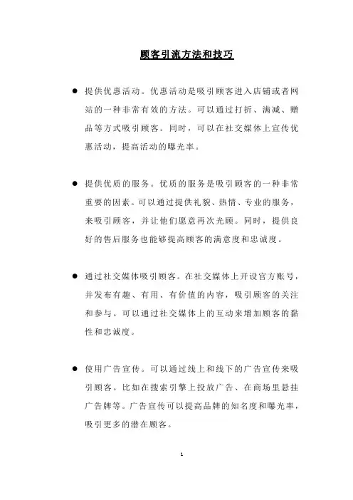 顾客引流方法和技巧