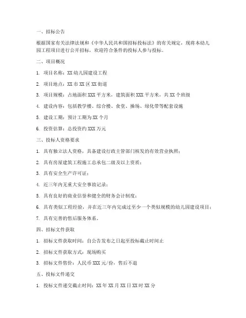 幼儿园工程招标文件