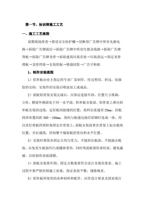 标识牌施工工艺