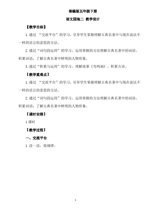部编版五年级下册语文园地二  优秀教案
