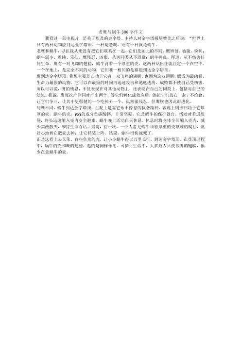老鹰与蜗牛800字作文
