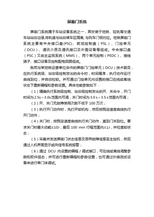 屏蔽门系统