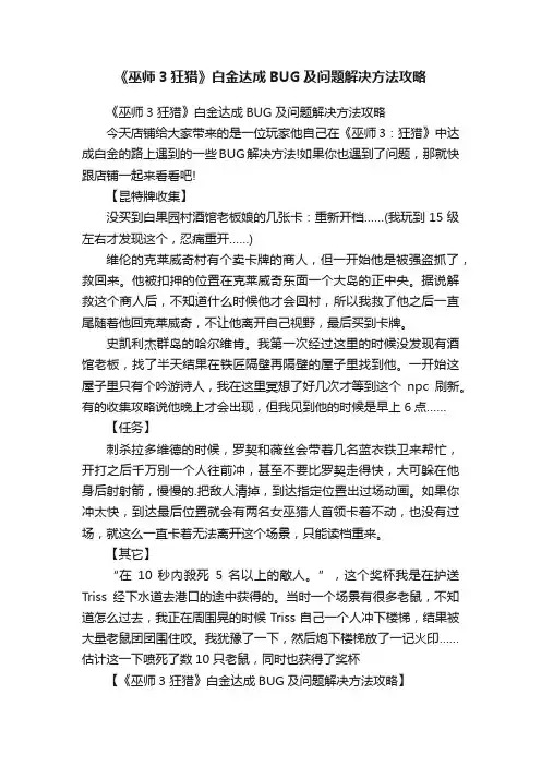 《巫师3狂猎》白金达成BUG及问题解决方法攻略
