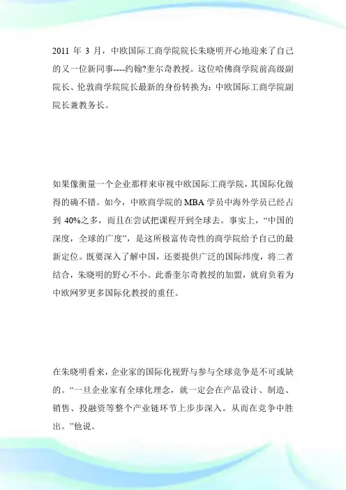 中国商学院要用企业的标准衡量？-MBA考试.doc