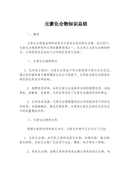 元素化合物知识总结