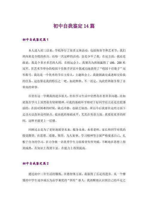 初中自我鉴定14篇