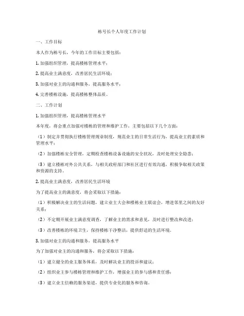 栋号长个人年度工作计划