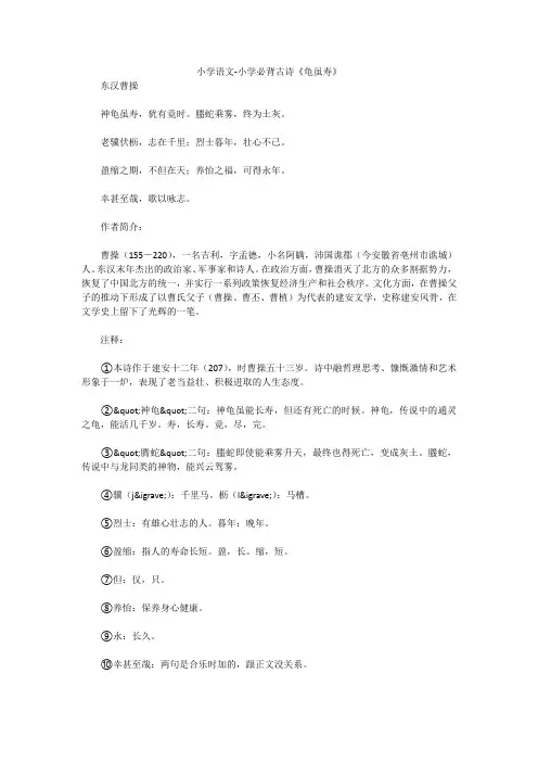 小学语文-小学必背古诗《龟虽寿》