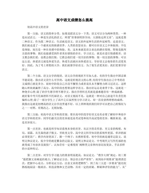 高中语文成绩怎么提高