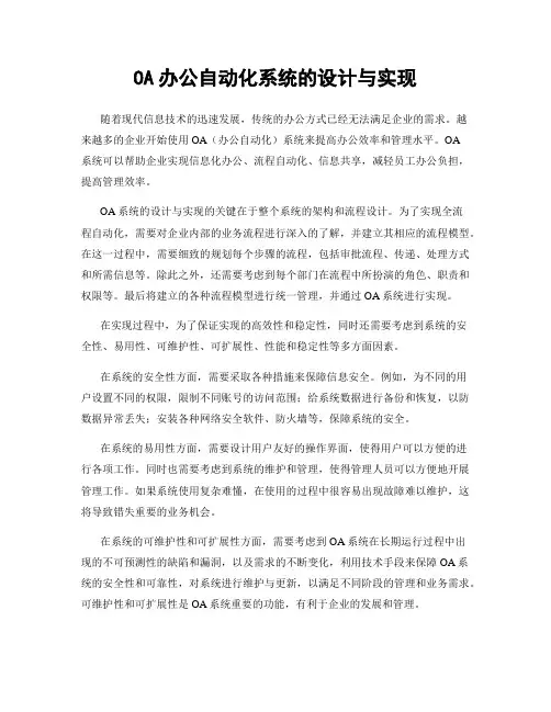 OA办公自动化系统的设计与实现