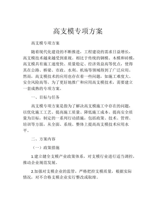 高支模专项方案