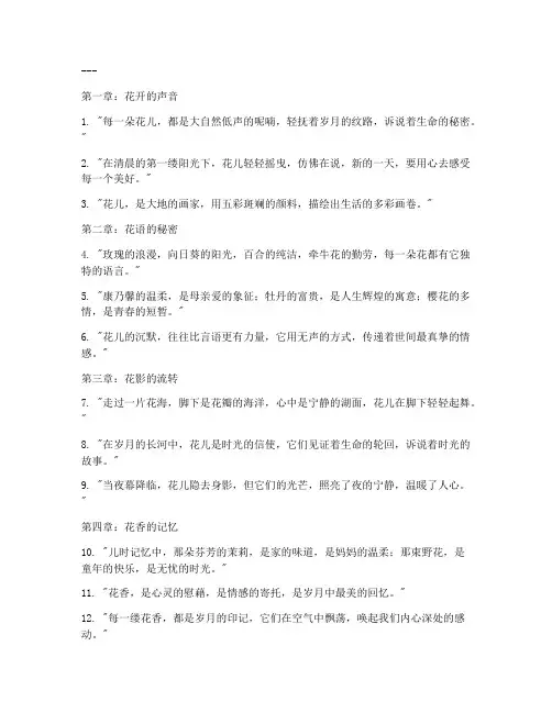 花儿的走心文案句子简短