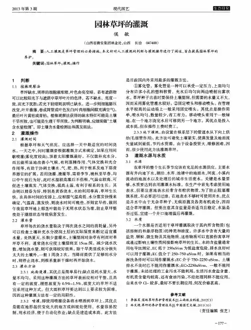 园林草坪的灌溉