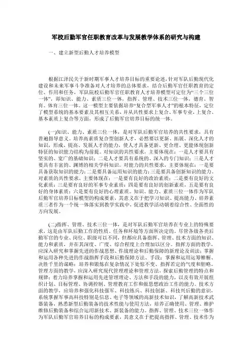 军校后勤军官任职教育改革与发展教学体系的研究与构建
