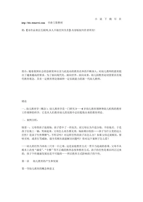 《幼儿教育学基础》电子书