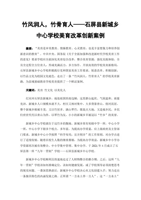 竹风润人，竹骨育人——石屏县新城乡中心学校美育改革创新案例