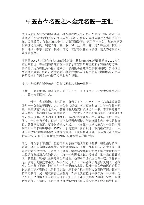 中医古今名医之宋金元名医--王惟一