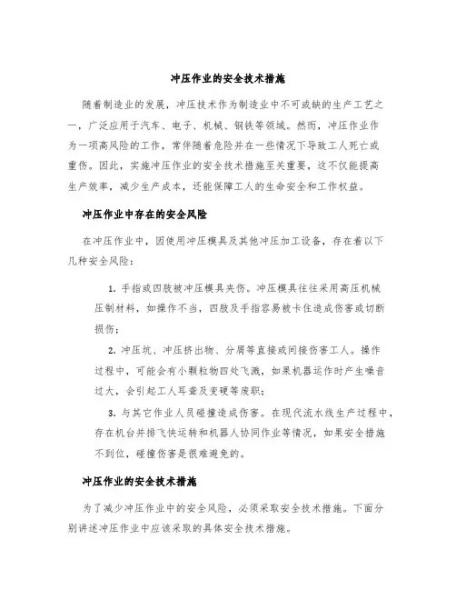 冲压作业的安全技术措施