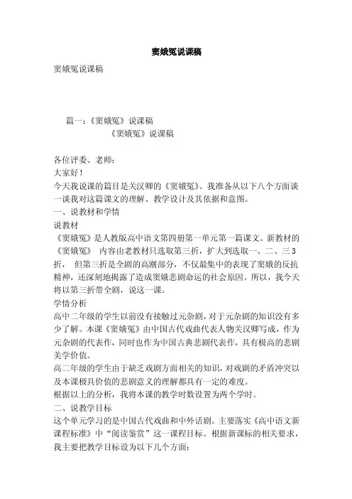 窦娥冤说课稿