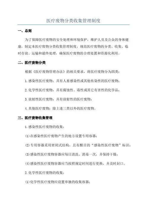 医疗废物分类收集管理制度